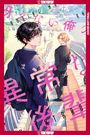 Enaga Shima: A Boring Man and an Extraordinary Man, Buch