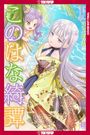 Sakuya Amano: Konohana Kitan, Volume 15, Buch