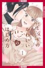 Reon Nomiya: How My Cute Girlfriend and I Started a Love Story, Volume 1, Buch