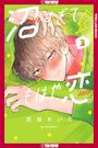 "Cover Not Final", "3", "Tokyopop". Ein farbenfrohes Manga-Cover mit einem blonden, errötenden Jungen.