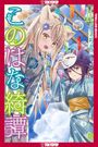 Japanische Schriftzeichen in bunten Farben. Zwei Personen in Kimonos, eine mit Fuchsmasken-Accessoire, vor Windspielen.