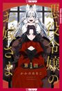 Akiko Kawano: The Villainess' Bride, Volume 1, Buch