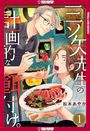 Zwei Figuren, eine füttert die andere mit Fleisch. Japanischer Text. Im Hintergrund bunte Bilderrahmen. Manga-Stil.