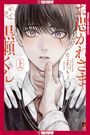 Texte: "Good Haunting, Kurose-Kun," "COVER NOT FINAL." Illustration eines jungen Mannes mit lila Augen, gehalten von Händen.