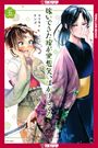 Zwei Frauen in Kimonos; die linke überrascht, die rechte nachdenklich. Text: Japanische Schriftzeichen, Logo: TOKYOPOP.