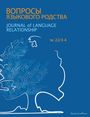 : Journal of Language Relationship 22/3-4, Buch