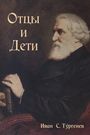 &: Отцы и Дети, Buch