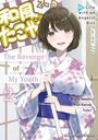 Boiru Iseebi: The Revenge of My Youth Volume 2, Buch