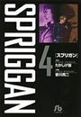 Hiroshi Takashige: SPRIGGAN: Deluxe Edition 4, Buch