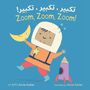 Zoom, Zoom, Zoom! (Arabic Bilingual Edition), Buch