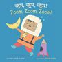 Zoom, Zoom, Zoom! (Bengali Bilingual Edition), Buch