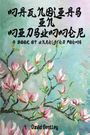 David Bentley: Magnolias in Midsummer, Buch