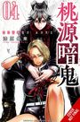 Ivo Marques: Tougen Anki: Legend of the Cursed Blood, Vol. 4, Buch