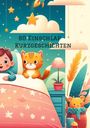 Dave Red: 80 Einschlaf - Kurzgeschichten, Buch