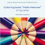 Ljgo Die Liberale Jüdische Gemeinde Oldenburg: Coloring book "Hello Hebrew", Buch