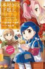 Japanischer Text oben links. Drei Anime-Charaktere: Mädchen mit blauen Haaren, Junge mit Stöcken, Mädchen mit rosa Haaren.