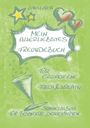 Luna Lurch: Mein allerliebstes Freundebuch, Buch