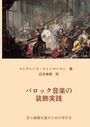 Text: Barockmusikverzierung. Gemälde mit musizierenden Personen in barocker Kleidung.