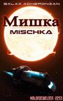 Galax Acheronian: Mischka, Buch