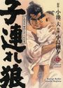 Kazuo Koike: Lone Wolf & Cub - Master Edition 12, Buch