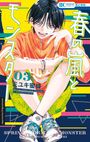Miyuki Mitsubachi: Frühlingssturm und Monster 03, Buch