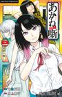 Yuki Suenaga: Akane-banashi 03, Buch