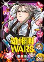 You Chiba: Kindergarten WARS 05, Buch