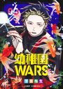 You Chiba: Kindergarten WARS 06, Buch