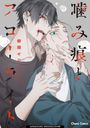 Seno Yanase: Bissspuren und Fluorit, Buch