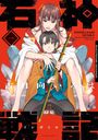 Iroha Kohinata: Die Legende der Steinkrieger 01, Buch