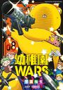You Chiba: Kindergarten WARS 08, Buch