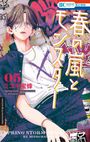 Miyuki Mitsubachi: Frühlingssturm und Monster 05, Buch