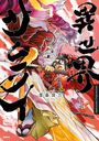 Keigo Saito: Isekai Samurai 04, Buch