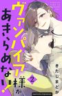Madoka Kitaji: Dating a Vampire 02, Buch