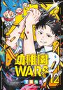 You Chiba: Kindergarten WARS 12, Buch