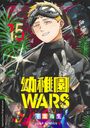 You Chiba: Kindergarten WARS 15, Buch