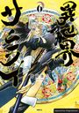 Keigo Saito: Isekai Samurai 06, Buch