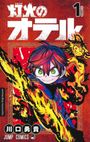 Japanisches Originalcover, Jump Comics. Junge mit roten Haaren, grünen Augen, umgeben von Flammen und ein Wesen aus Feuer.