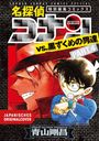 Gosho Aoyama: Detektiv Conan Special Black Edition - Part 4, Buch
