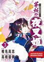 Takashi Shiina: Yasha Hime - 2in1 Edition 02, Buch