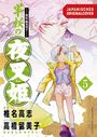 Takashi Shiina: Yasha Hime - 2in1 Edition 03, Buch