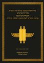 Panagiotis Gkoumas: Romaniote Siddur, Buch