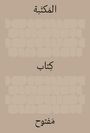 : The Library: An Open Book (Arabic Edition), Buch