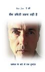 Rey Joe: A bank robbery is not the goal - Hindi language, Buch