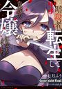 Satsuki Otonashi: The Former Assassin Who Got Reincarnated as a Noble Girl 3, Buch