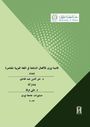 Khaireddin Abdulhadi: Nizwa's Liste zu den gebräuchlichen Verben im zeitgenössischen Arabisch, Buch