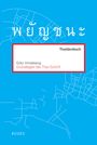 Götz Hindelang: Grundlagen der Thai-Schrift, Buch