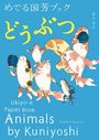 Nobuhisa Kaneko: Animals by Kuniyoshi, Buch