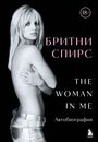 Britney Spears: Britni Spirs: The Woman in Me. Oficial'noe russkoe izdanie, Buch