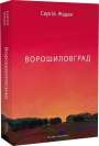 Sergij Zhadan: Voroshilovgrad, Buch